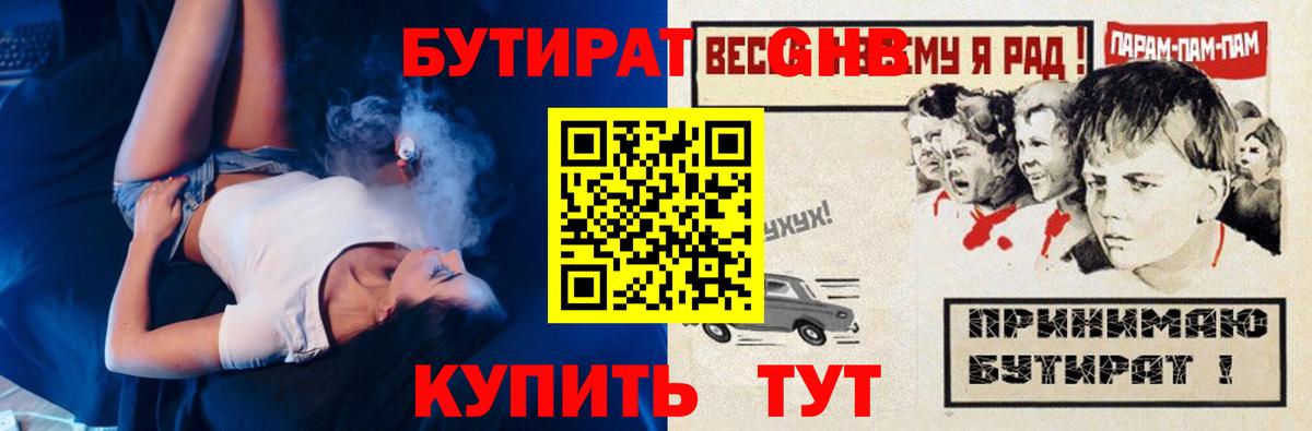 БУТИРАТ  БУТИРАТ Butirat  Вход с VPN  Лесосибирск 