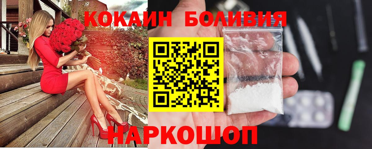 Cocaine Боливия Лесосибирск