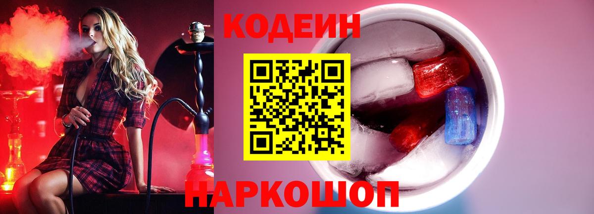 Кодеин Purple Drank  купить наркоту  Лесосибирск  Кодеин Purple Drank  Вход с VPN 