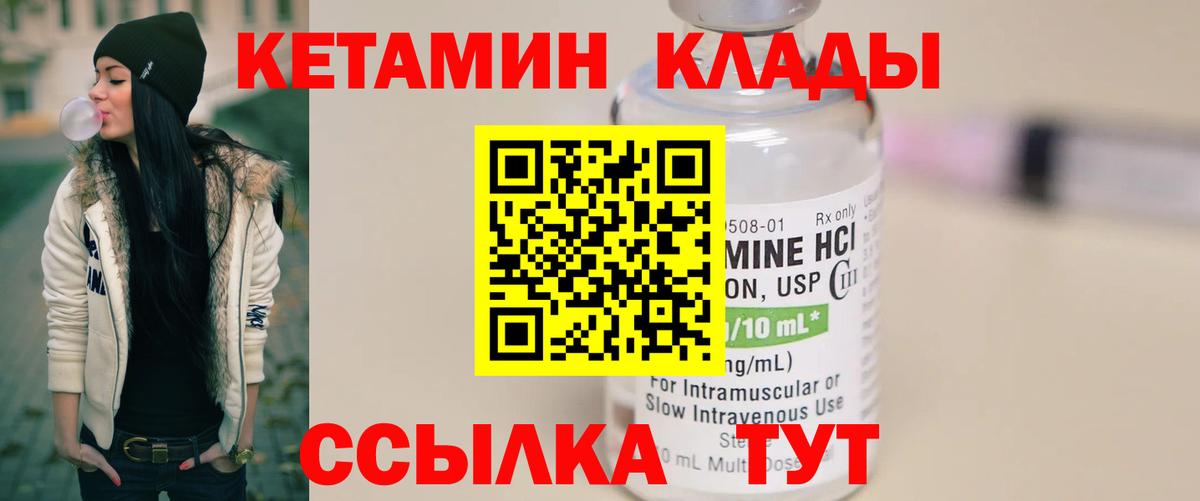 Кетамин VHQ Лесосибирск