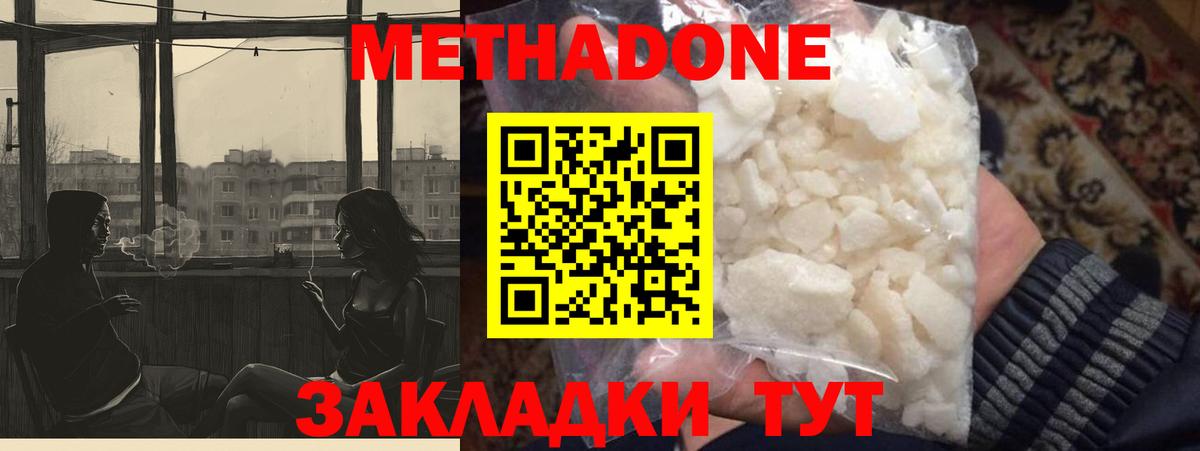 Метадон VHQ Лесосибирск